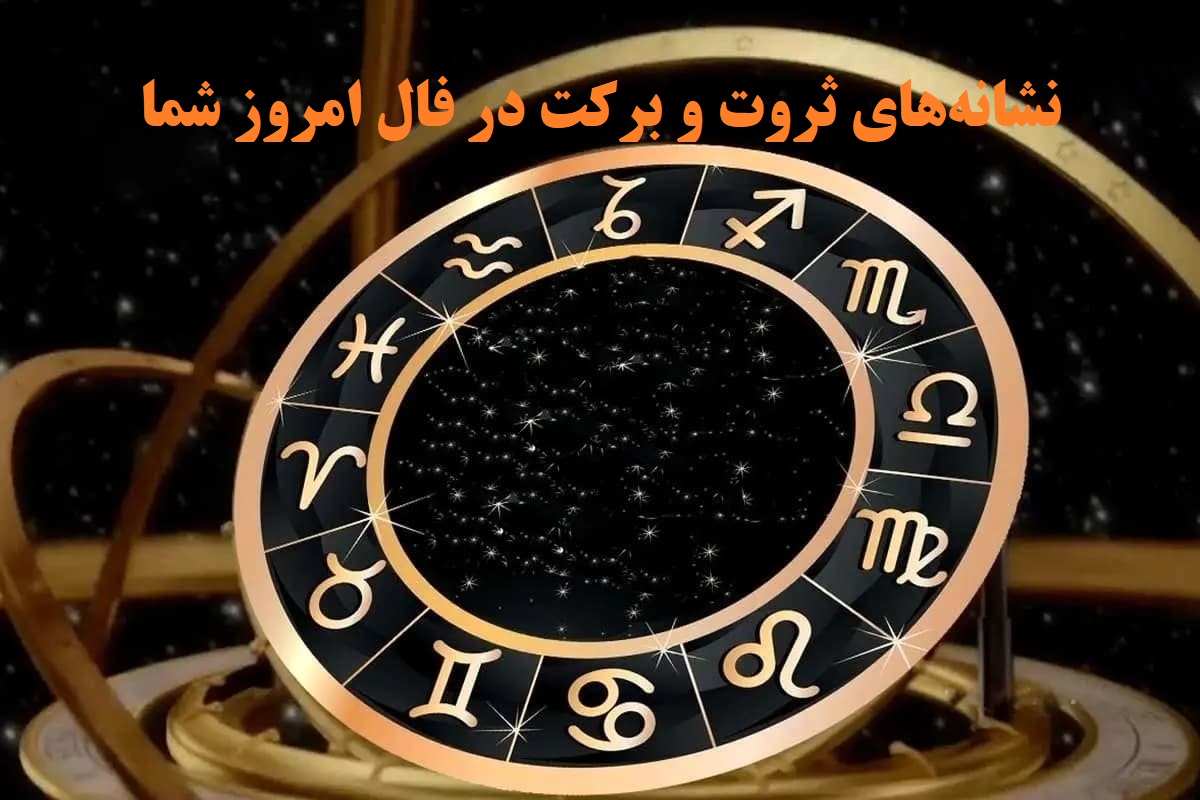 رازهای فال ابجد و شمع 1404 | آیا زمان شکوفایی مالیتان فرا رسیده است؟؛ نشانههایی از برکت، رزق و فرصتهای طلایی مالی (1404/08/26)