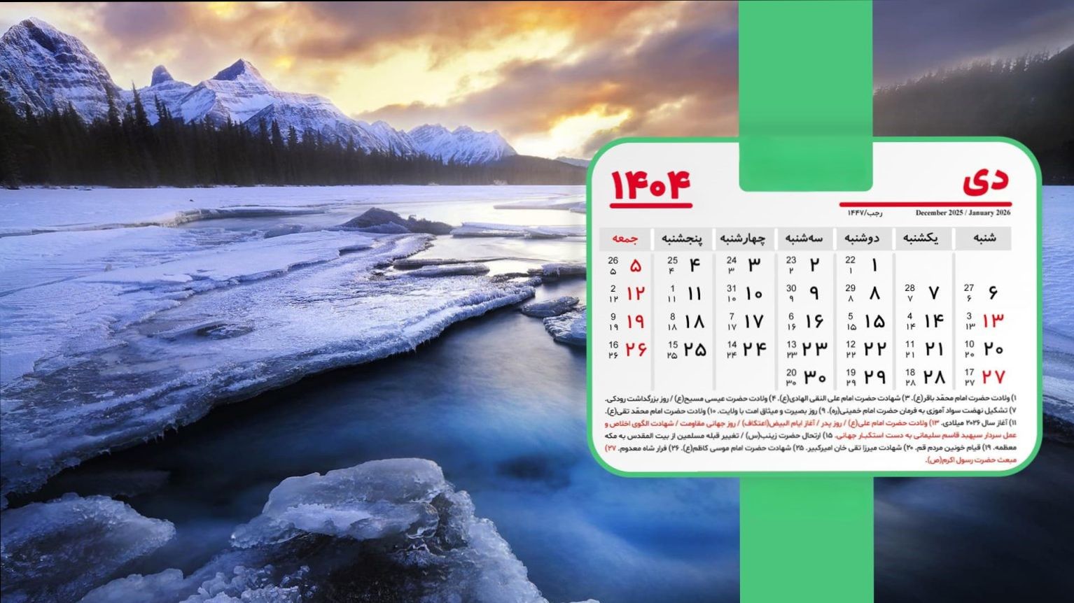 تقویم دی 1404 | مناسبت‌ها و تعطیلات رسمی دی 1404 | دی ماه چند روز تعطیلی دارد ؟