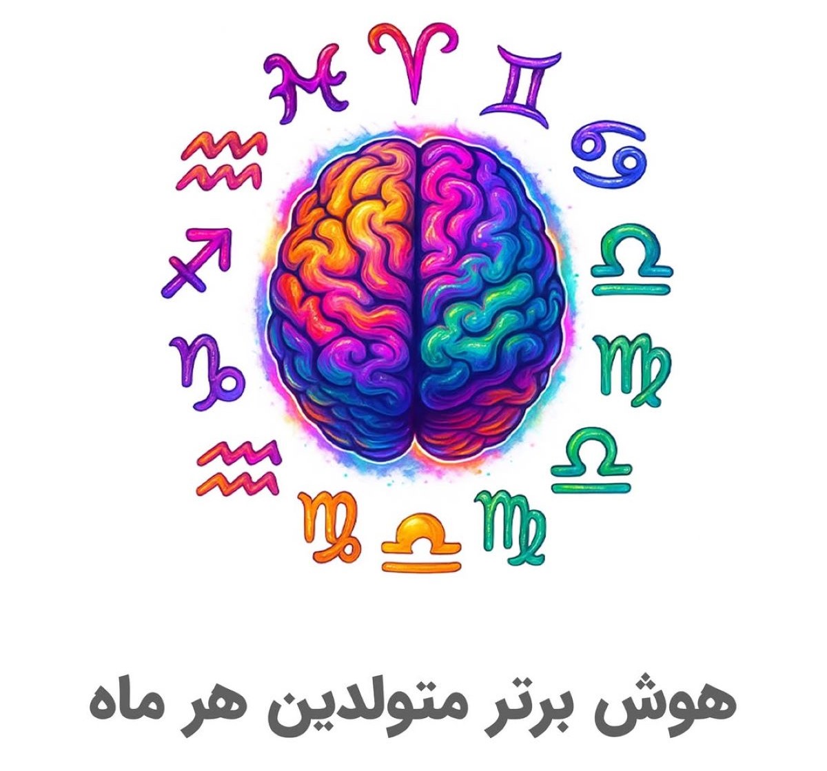 شخصیت‌شناسی از روی هوش و ماه تولد | از فروردینی تا اسفندی؛ کدام متولدها منطقی‌تر، خلاق‌تر یا شهودی‌ترند؟