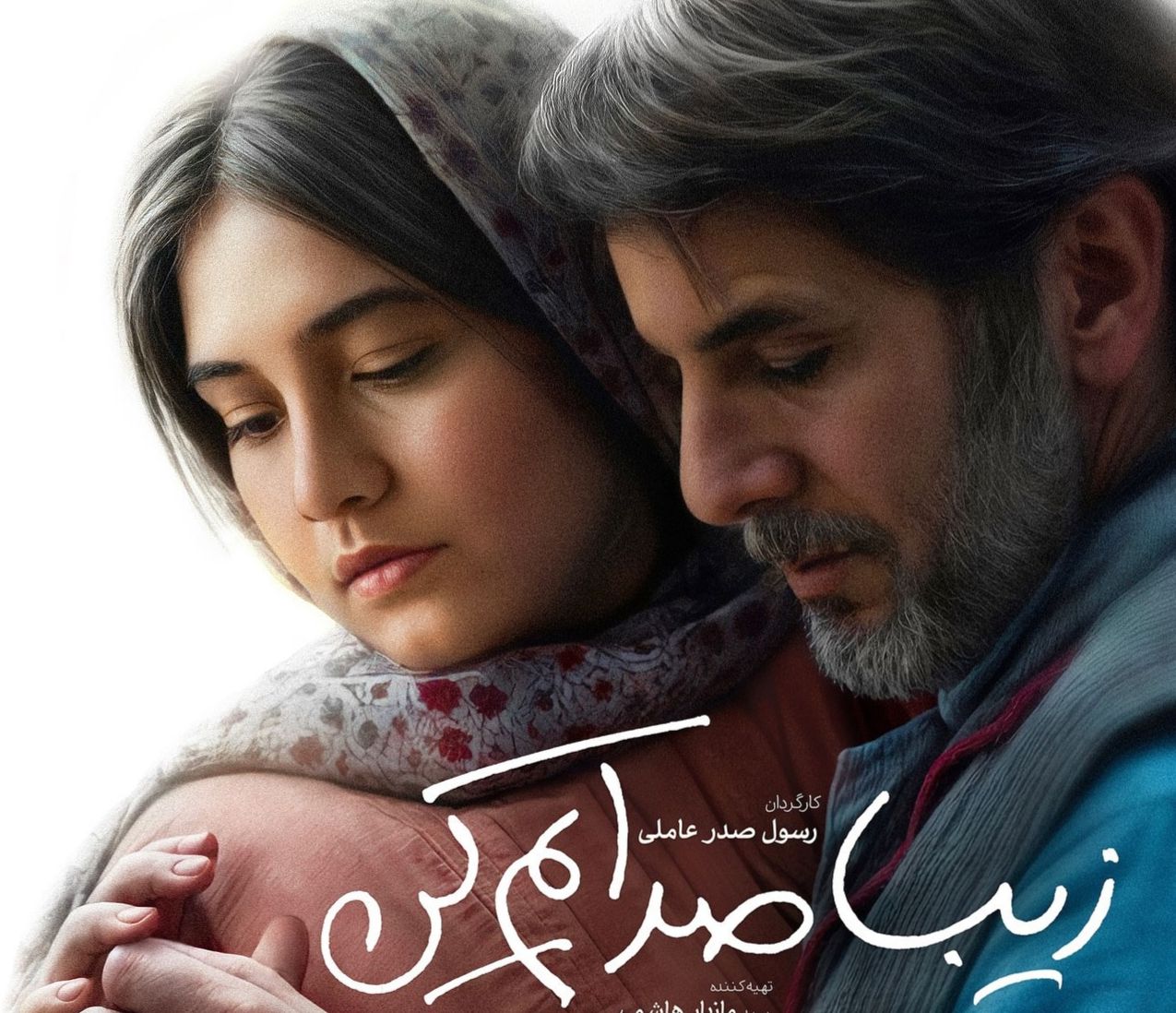 پشت صحنه جنجالی فیلم زیبا صدایم کن لو رفت!