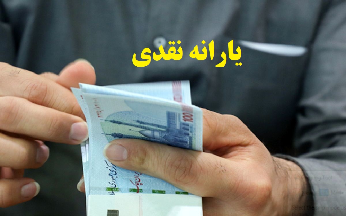 جزئیات حذف یارانه بگیران؛ 10 اقدام فوری برای جلوگیری از قطع یارانه نقدی