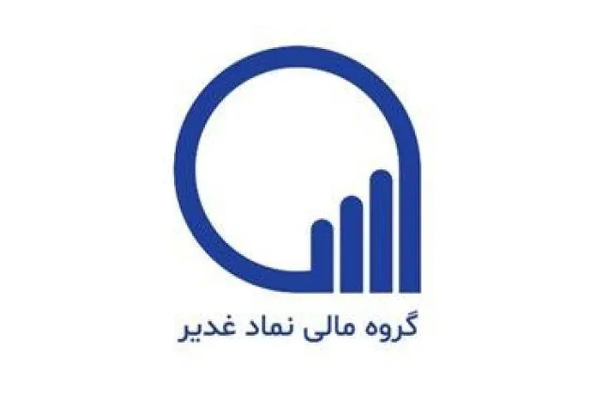 عرضه اولیه سهام گروه مالی غدیر در بورس آذر 1404