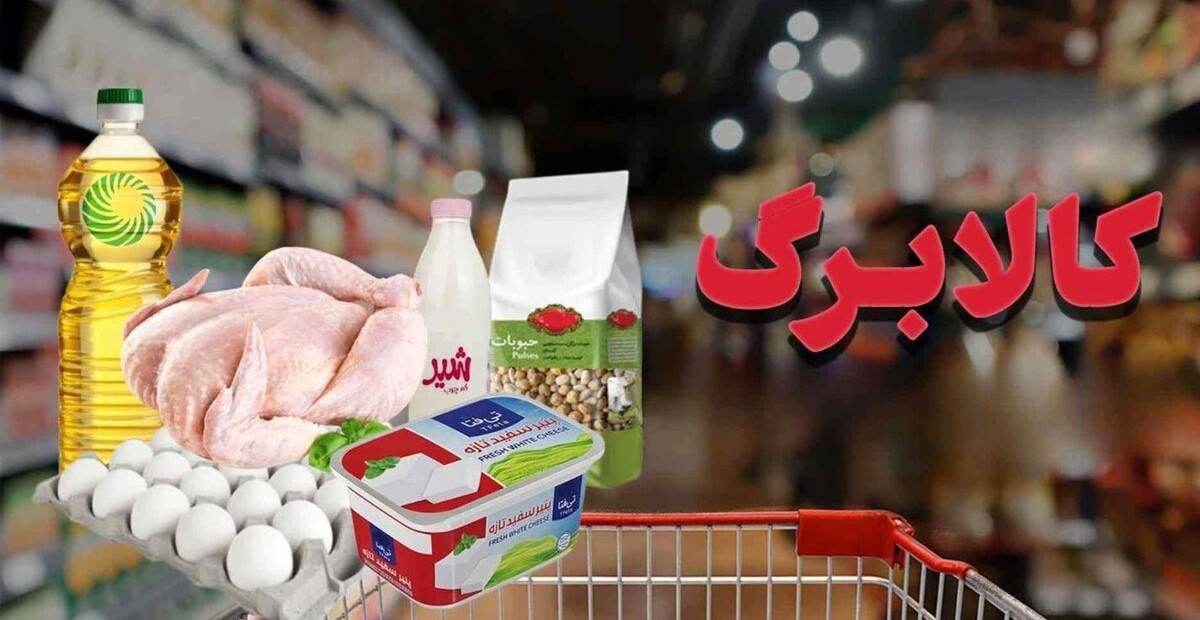 کالابرگ الکترونیکی آبان 1404 در این تاریخ واریز می‌شود