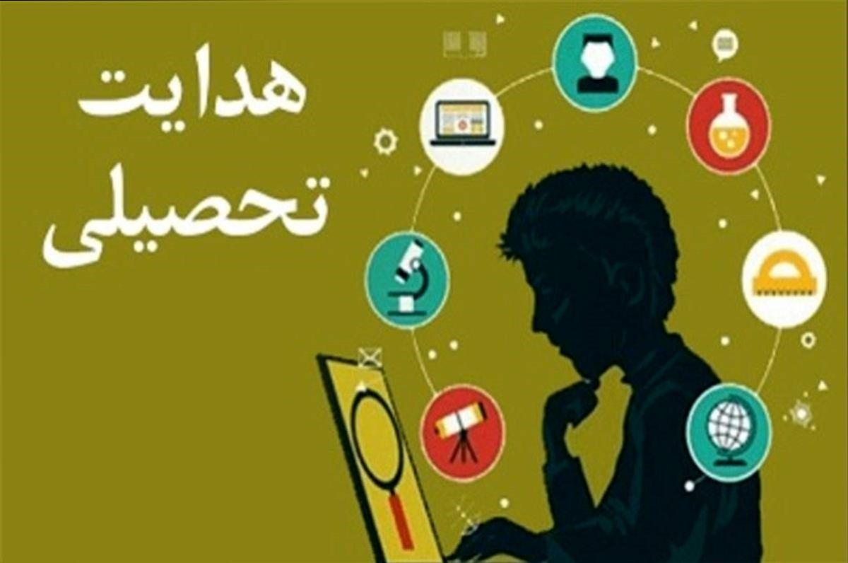 زمان آغاز هدایت تحصیلی پایه نهم برای ثبت نام اعلام شد| نکات مهم برای انتخاب رشته دانش آموزان