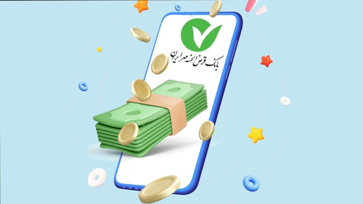 وام فوری بدون ضامن بانک مهر ایران ویژه بانوان| شرایط وام 100 میلیونی طرح اندوخته بانوان بانک مهر ایران