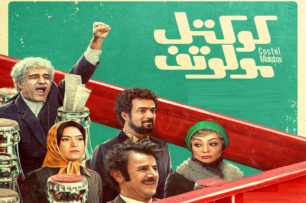زمان اکران آنلاین فیلم کوکتل مولوتف در فیلم نت