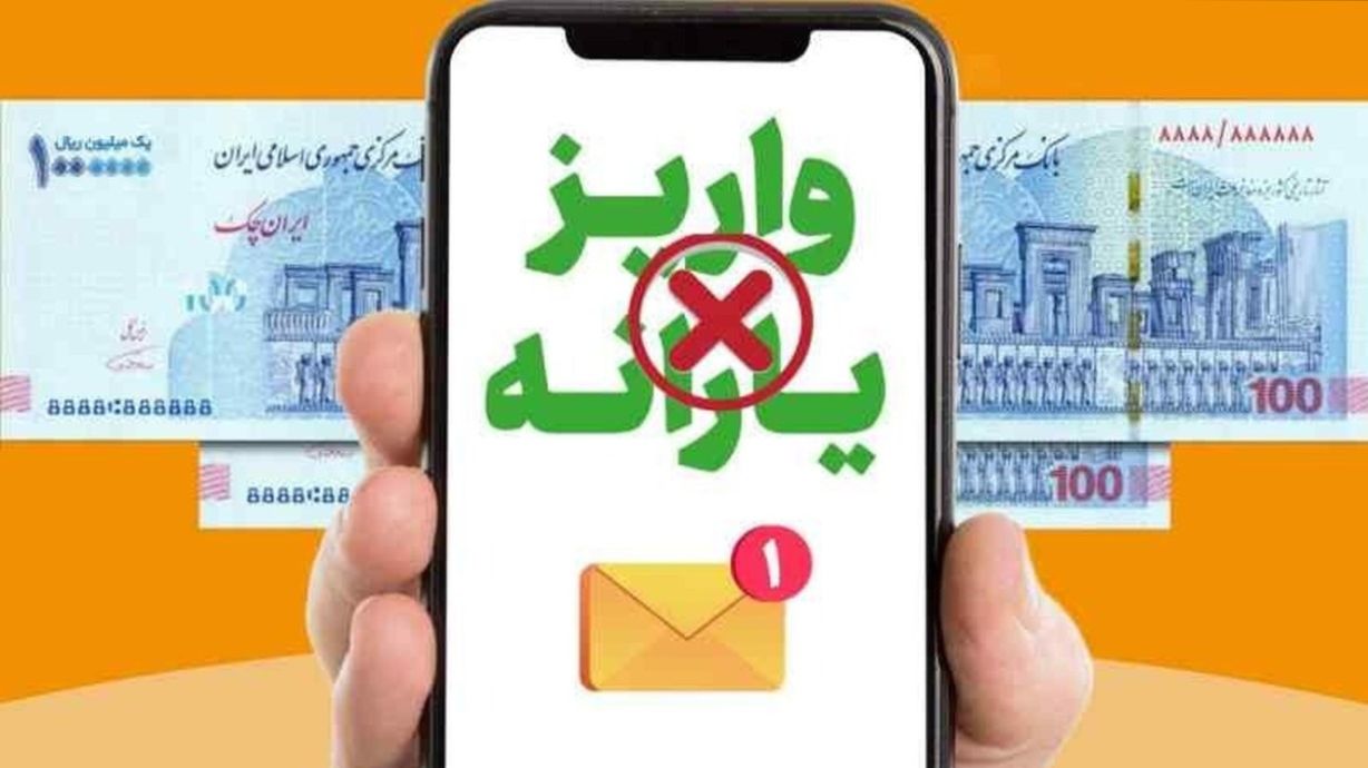 یارانه نقدی 6 میلیون نفر حذف شد؛ شوک ناگهانی به یارانه بگیران