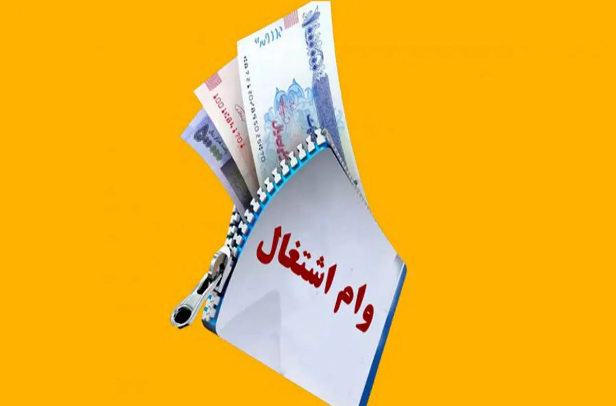 وام فوری اشتغال ویژه یارانه بگیران با سود 4 درصد؛ شرایط وام 150 میلیون تومانی مشاغل خانگی