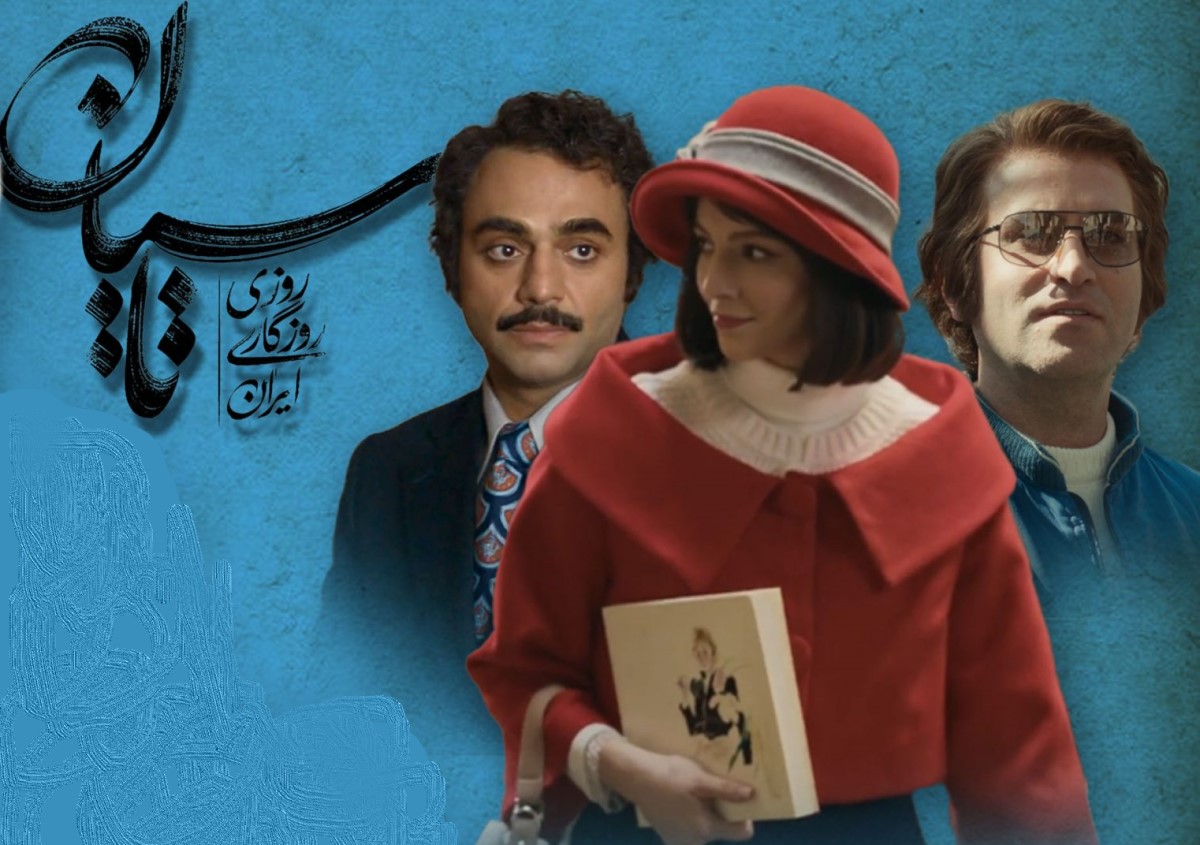 سعید ساواکی سانتی مانتال سریال تاسیان واقعا عاشق شیرین بود؟