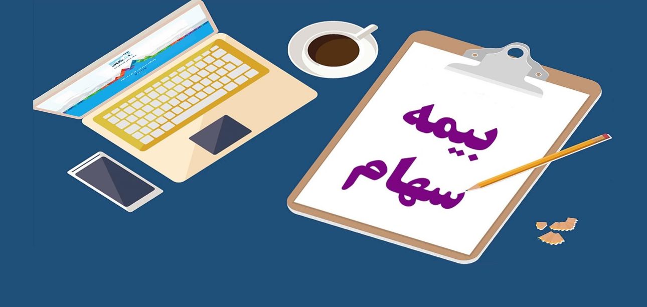 طرح بیمه سهام بورس تمدید شد