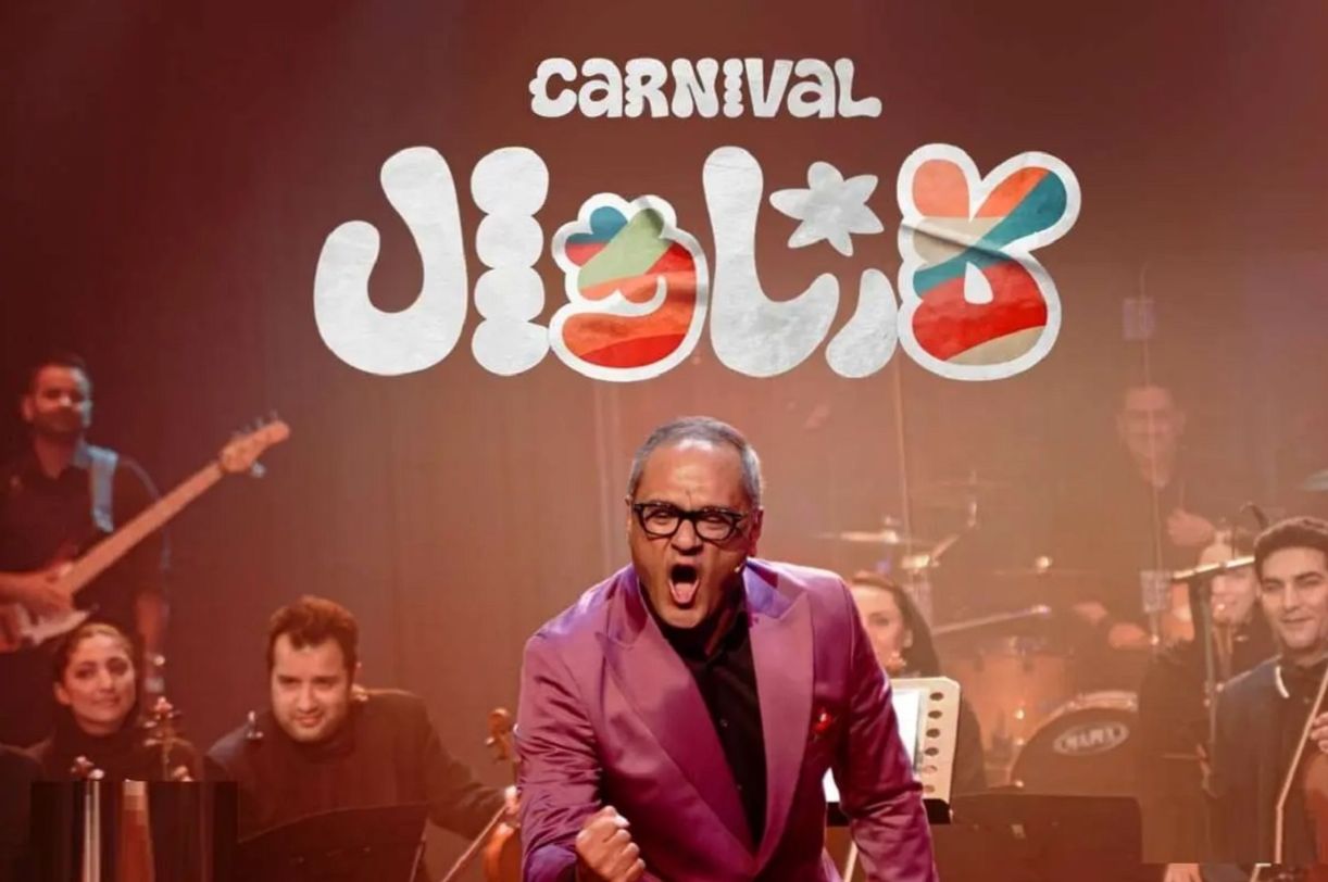 هزینه ساخت دکور برنامه کارناوال رامبد جون چقدر آب خورد؟