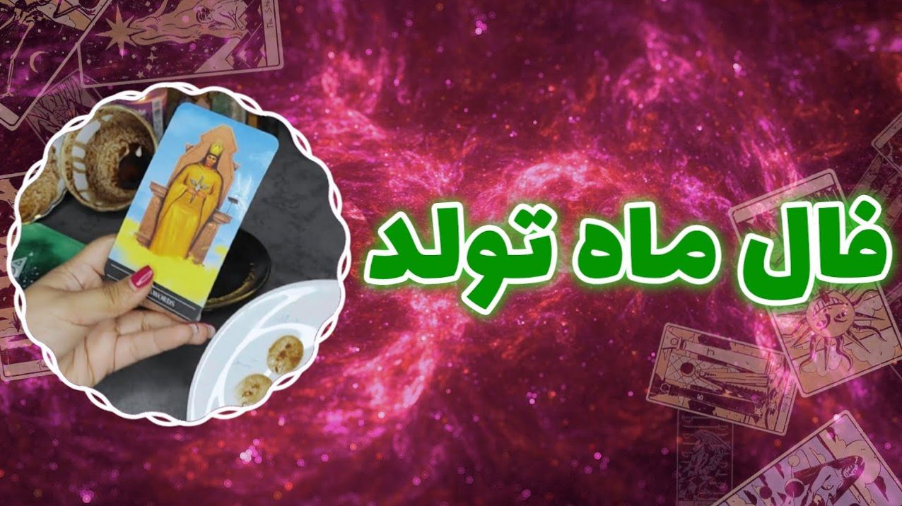 راز ثروت در سال 1404: فال ابجد و شمع با ترکیب آسترولوژی برای دست‌یابی به ثروت هنگفت! | فال ابجد و شمع امروز  18 اردیبهشت 1404