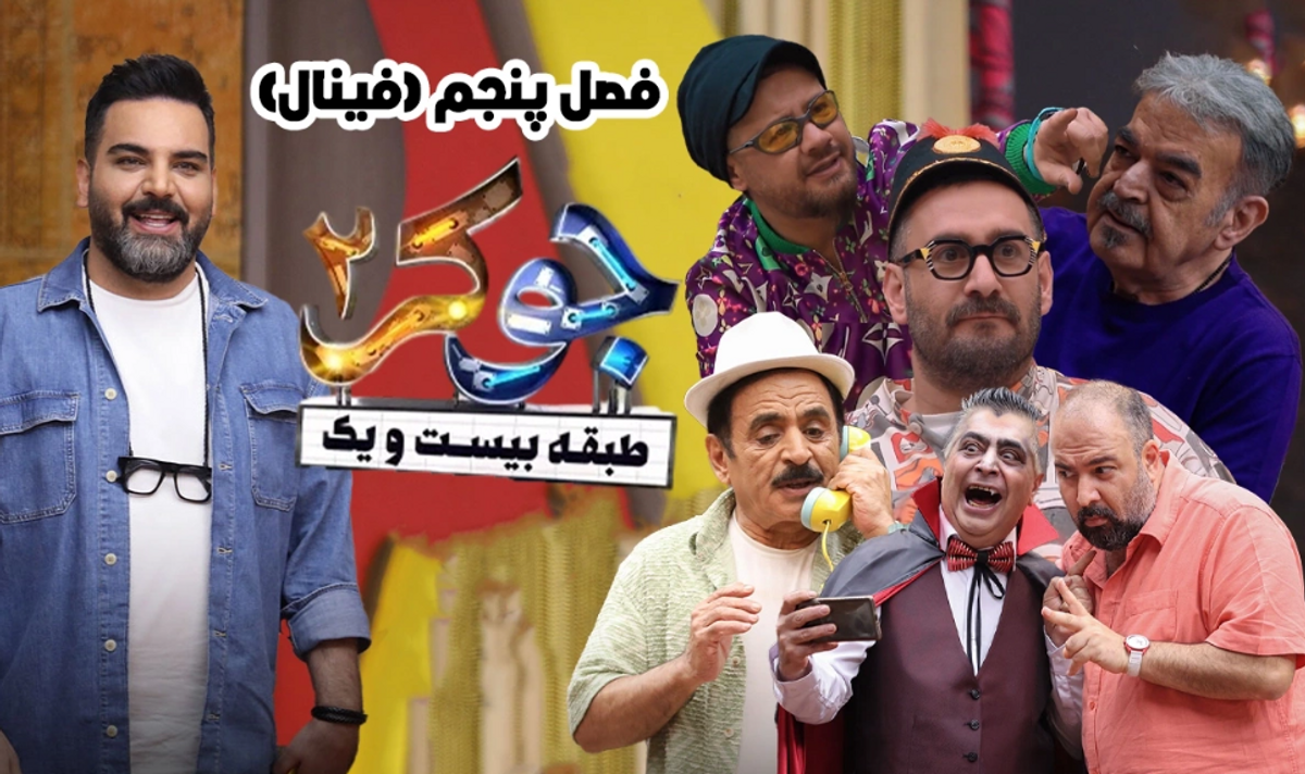 مسخره کردن یکی از پادشاهان هخامنشی در جوکر فینال|  سکانسی از یک سریال کره‌ای که احسان علیخانی را شرمنده کرد!