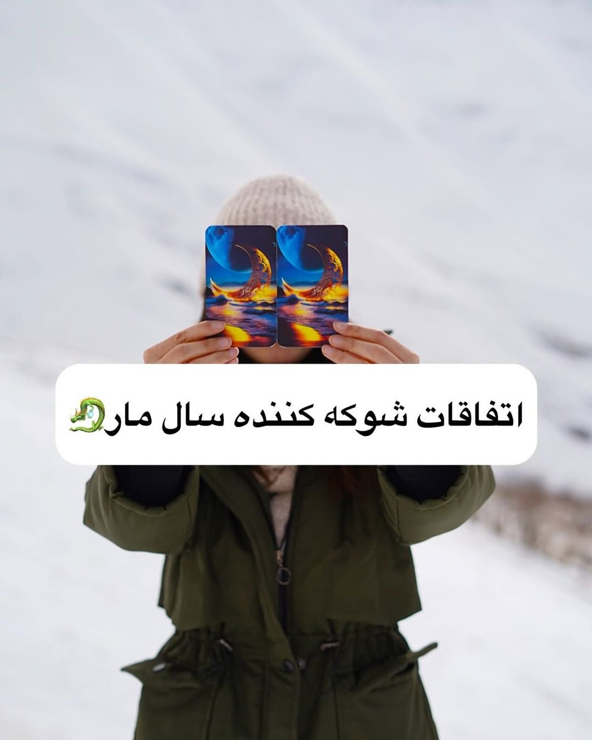 تغییرات شوکهکننده سال مار؛ تحولاتی غیرمنتظره برای متولدین هر سال