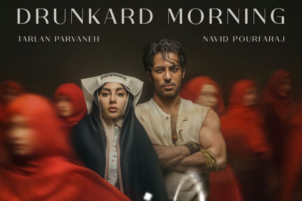 🚨 آغاز پخش سریال بامداد خمار از نیمه دوم مهر 1404؛ اسامی بازیگران و داستان