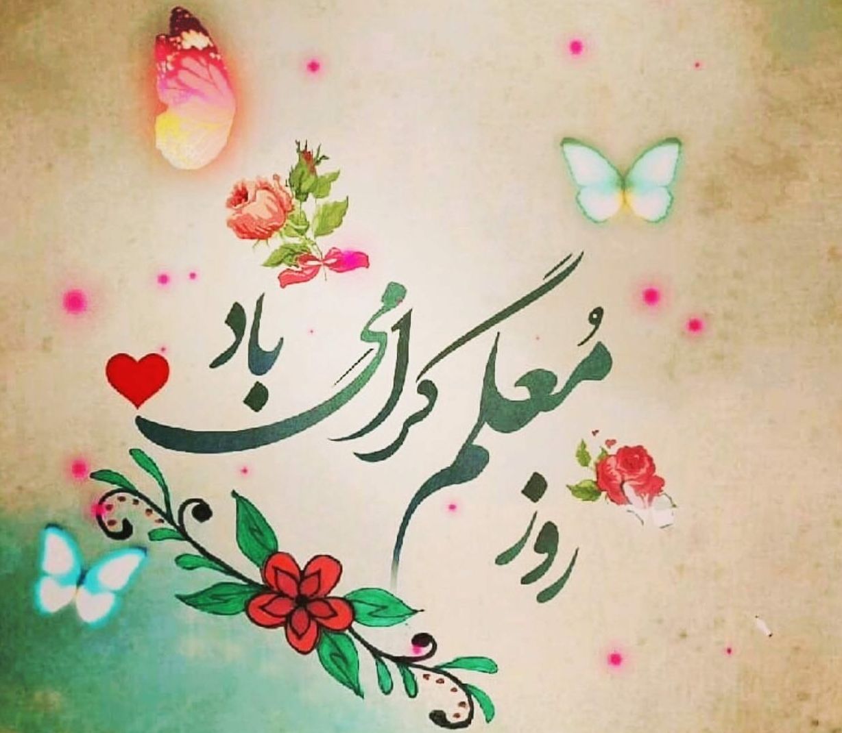 پیام تبریک روز معلم 1404؛ پیام‌های رسمی و احساسی تبریک روز معلم