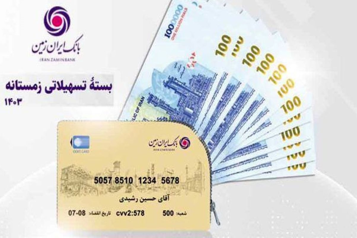 وام فوری بانک ایران زمین با اقساط 36 ماهه | شرایط وام 300 میلیون تومانی انتخاب پلاس بانک ایران زمین