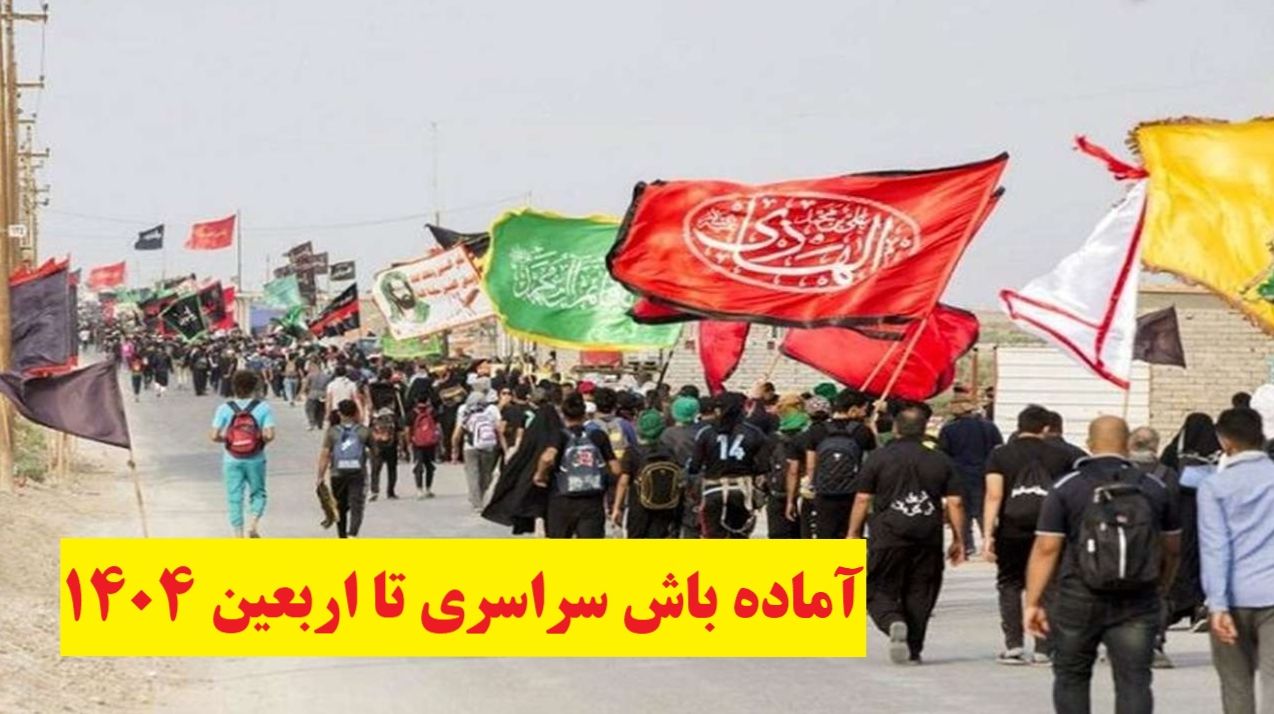 اعلام آماده باش سراسری تا اربعین 1404 ؛ تمام بالگردها و هواپیماهای امدادی فعال شدند