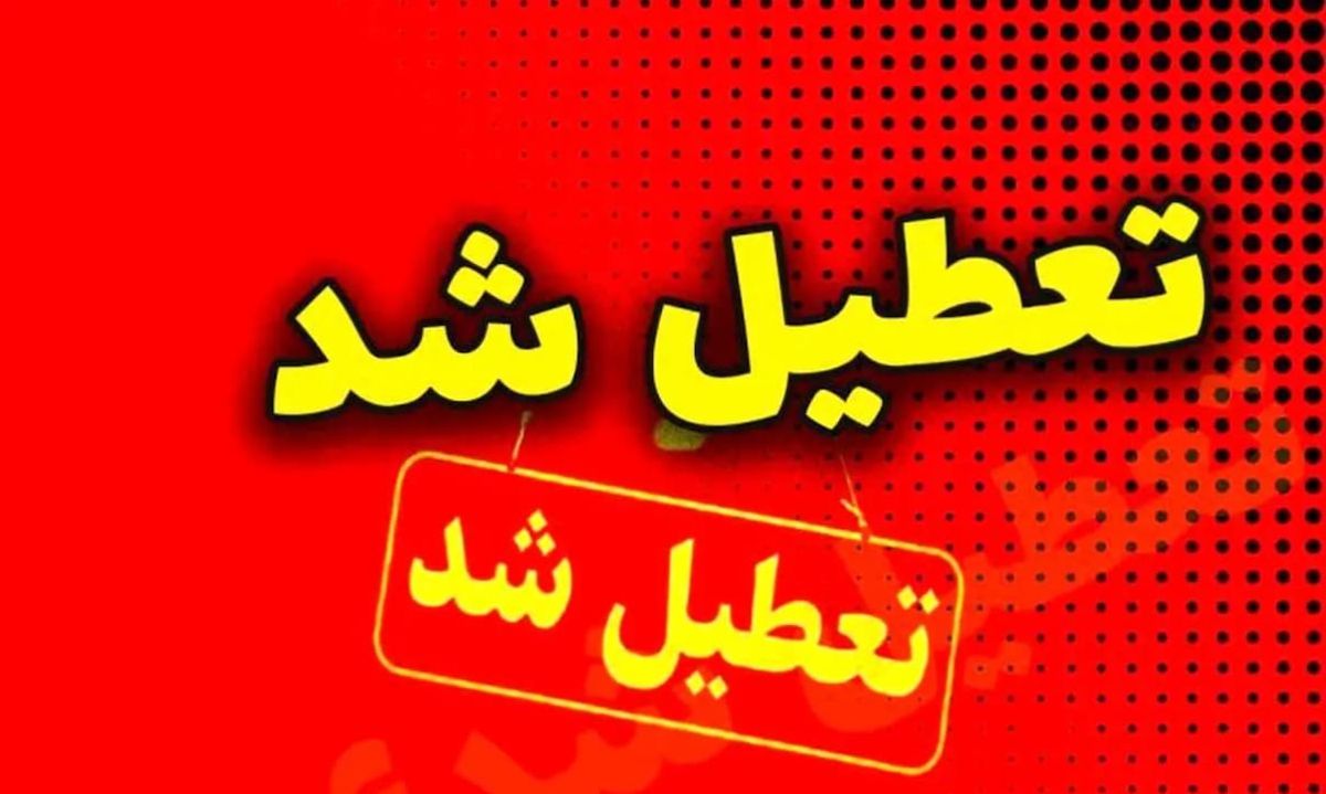 خبر خوش برای کارمندان این استان؛ پنجشنبه‌ها تعطیل شد!