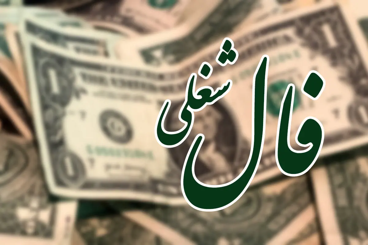 راز تغییر مسیر شغلی‌ات در ۱۴۰۴، در دل عدد ابجد و شعله شمع پنهان است | فال ابجد و شمع امروز30 فروردین 1404