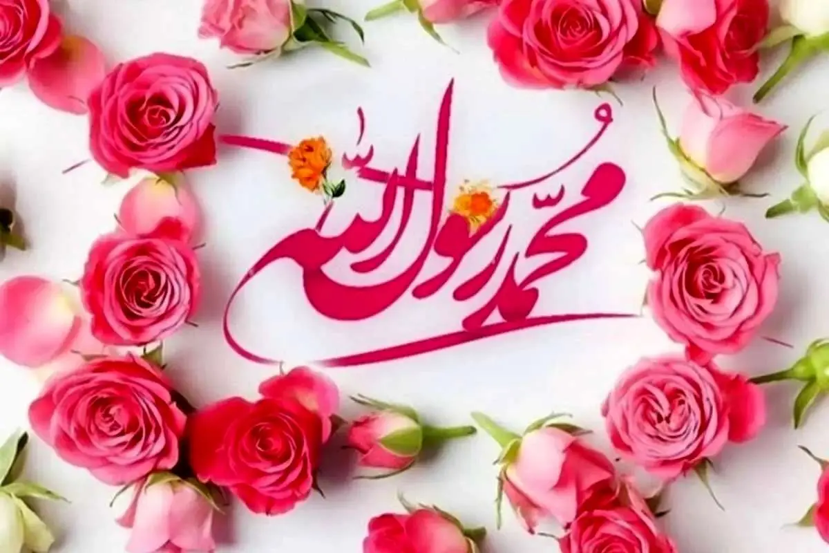 جدیدترین پیام تبریک عید مبعثت 1404 ؛ جملات رسمی و ادبی