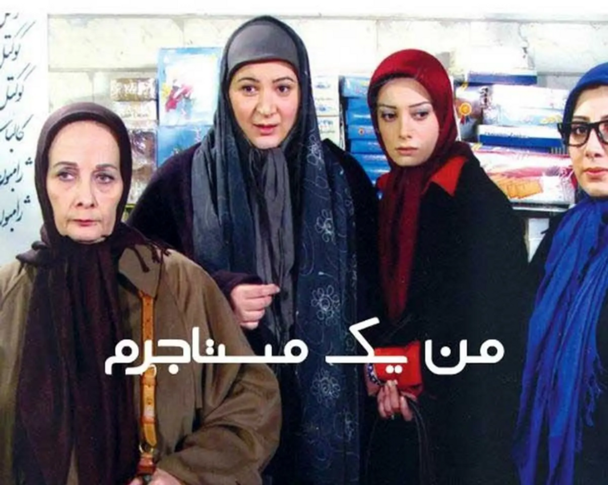 سریال جدید به جای 'من یک مستاجرم' روی آنتن می‌رود