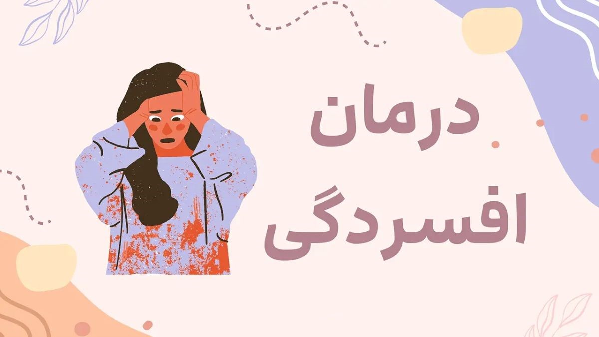 درمان افسردگی با 10 دقیقه تمرکز | تمرین ذهنی برای حفظ تندرستی و سلامت روان