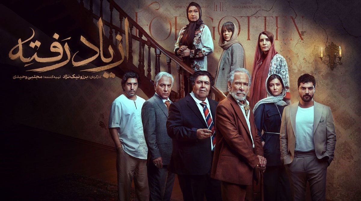 ؛نقد و بررسی سریال از یاد رفته؛ سفری عمیق به قلب خاطرات گم‌شده
