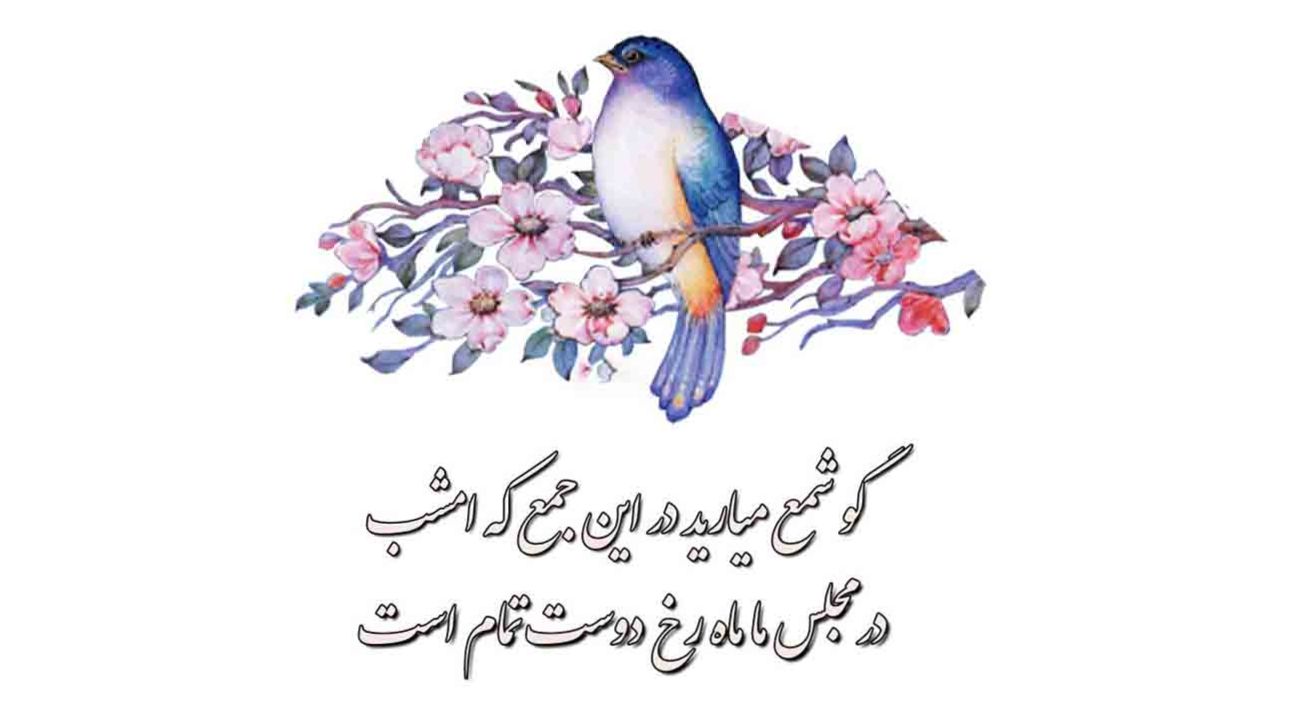 فال حافظ در آستانه مذاکرات ایران و آمریکا؛ آیا قفل معیشت با کلید دیپلماسی باز میشود؟ | فال حافظ صوتی امروز 26 فروردین 1404