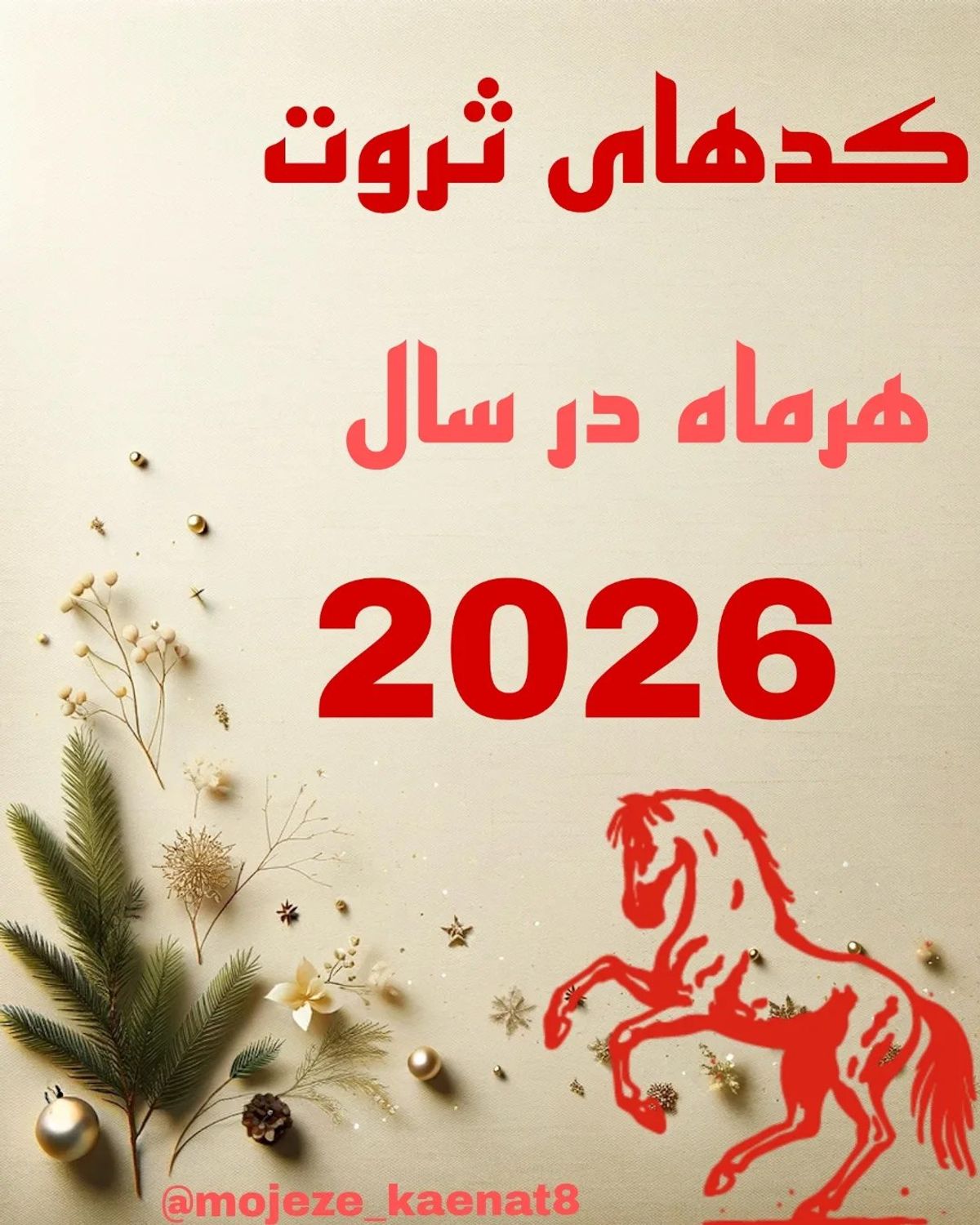 طالع ثروت 2026 با فال تاروت 1404/10/01| رازهای جذب پول برای هر ماه تولد | کدهای ثروت هر ماه در سال 2026