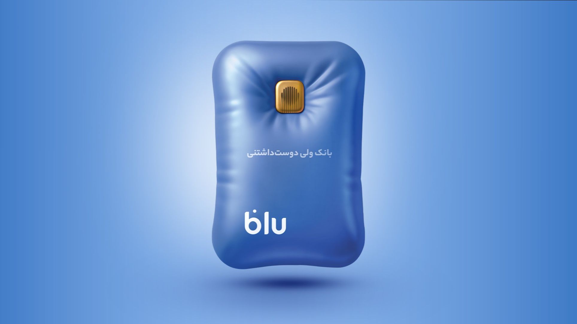 وام فوری بلو بانک 10 برابر موجودی، بدون سود و کارمزد | هر دقیقه یک وام تُپل با حساب بلو بگیر!