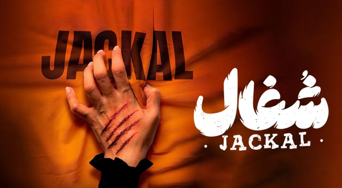 سکانس تکان‌دهنده تجاوز به دختر جوان در سریال شغال