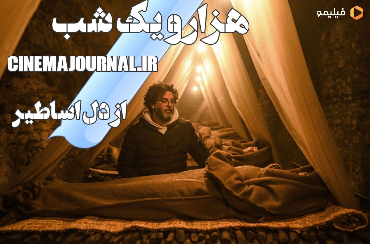 اولین تیزر رسمی سریال هزار و یک شب با صدای بهرام رادان