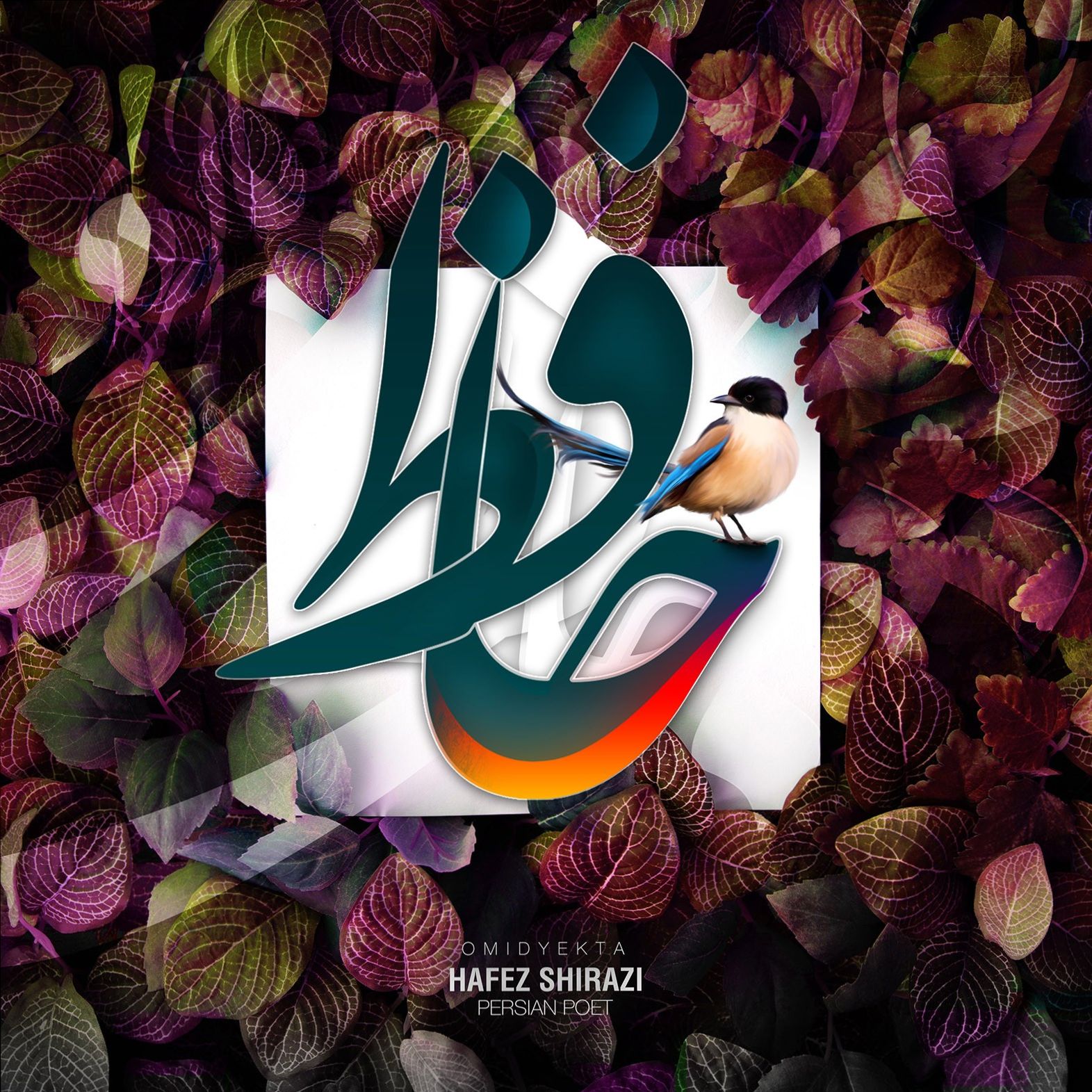 در قلب شب‌های سرد و بی‌نور؛ فال حافظ شما را به سوی روشنایی و امید می‌رساند | فال حافظ صوتی امروز 15 اردیبهشت 1404