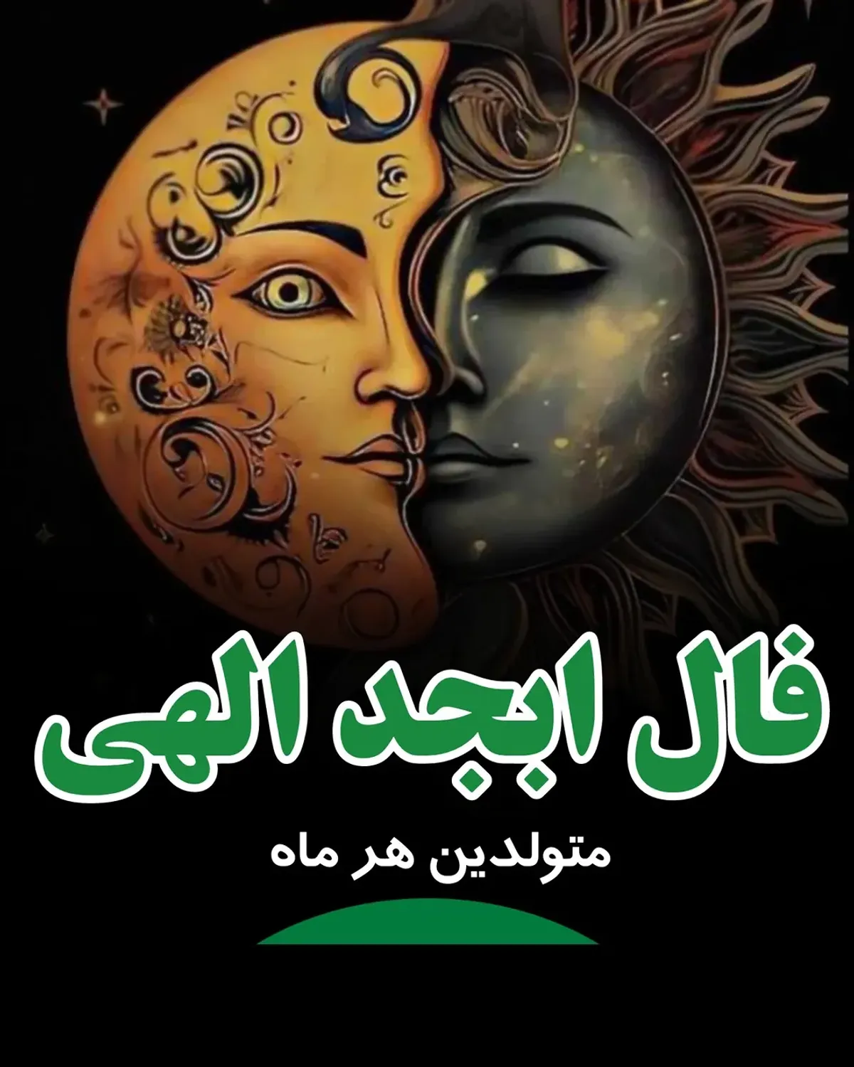 فال ابجد و شمع؛ روشن کردن فانوس امید در مسیر تاریک زندگی و رسیدن به موفقیت 1404/07/12