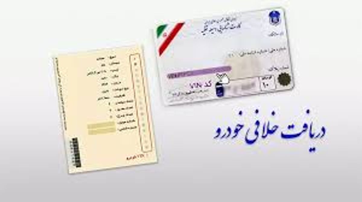 نحوه استعلام خلافی خودرو بصورت رایگان با سامانه پلیس من