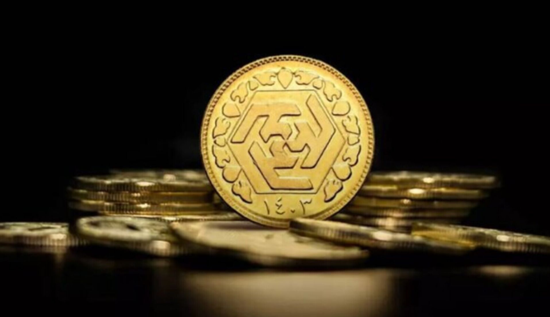 زمان برگزاری حراج سکه ضرب 1386؛ مهلت واریز وجه حراج سکه طلا