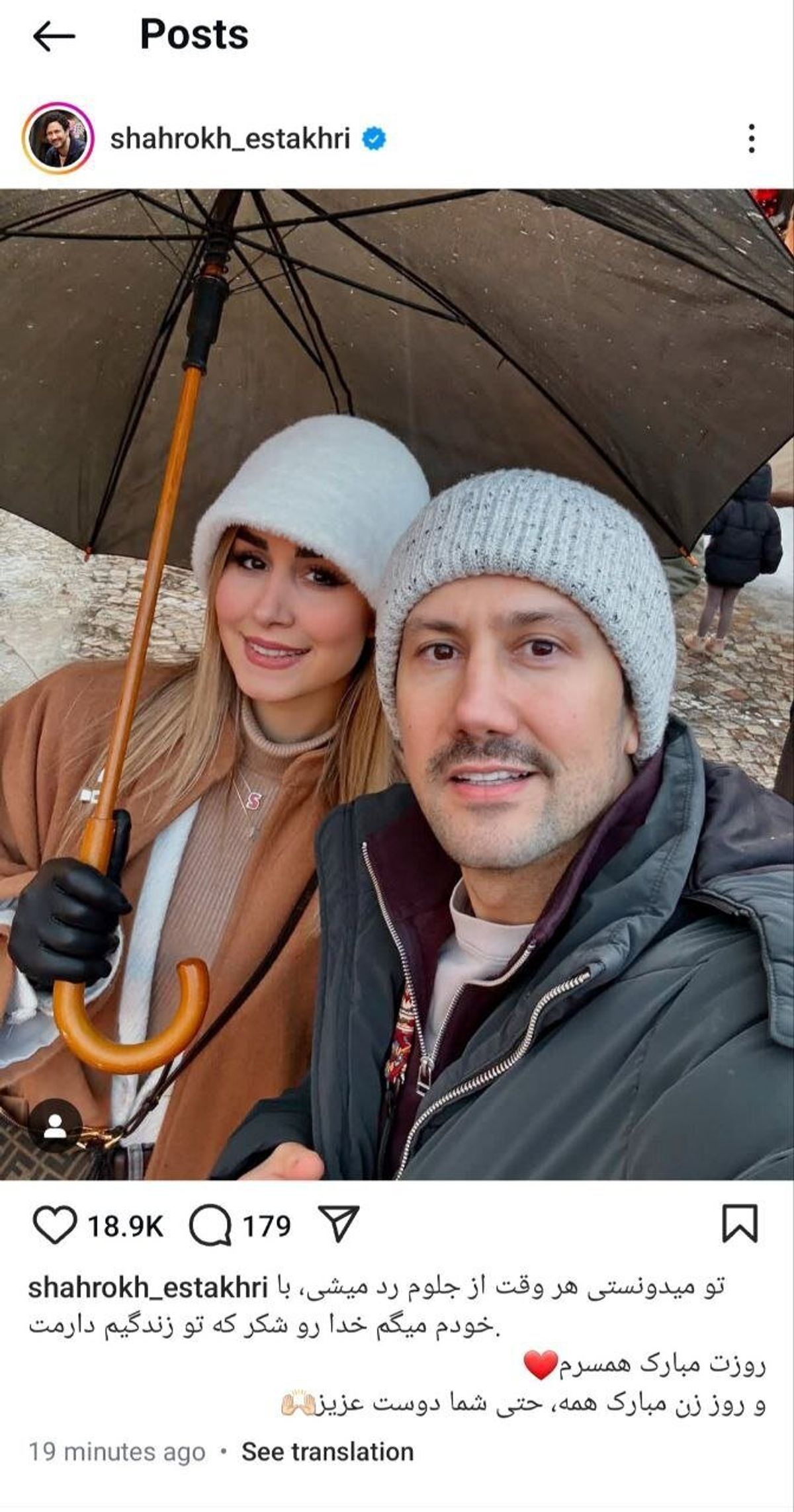 قاب عاشقانه شاهرخ استخری و سپیده بزمی پور در روز زن| متن زیبای شاهرخ استخری برای همسر و مادر بچه هایش