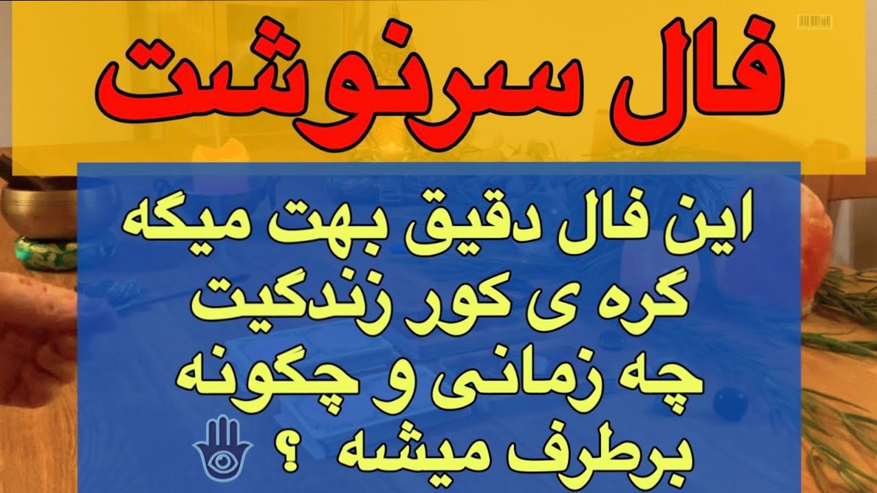 فال ابجد و شمع؛ کلید رهایی از بنبستها و رسیدن به آرامشی که سزاوارش هستی | فال ابجد و شمع امروز 26 اردیبهشت 1404