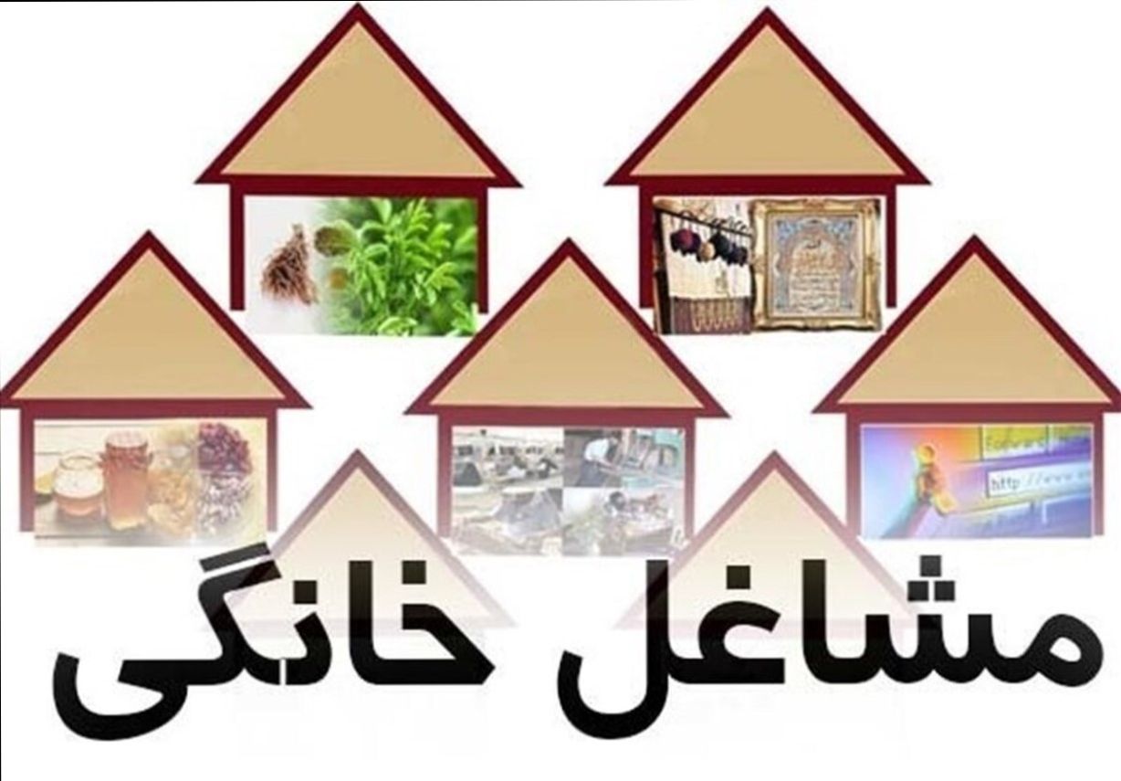 وام فوری مشاغل خانگی 1404؛ مبلغ و سقف وام مشاغل خانگی